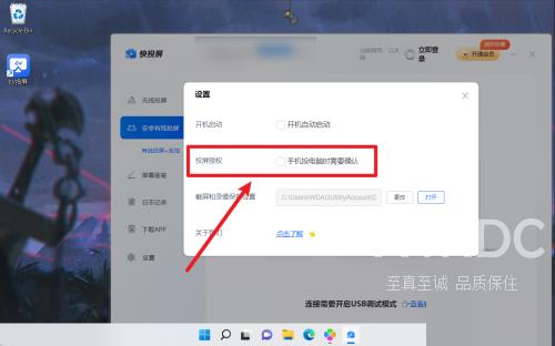 快投屏怎么设置投屏授权确认？快投屏设置投屏授权确认教程截图