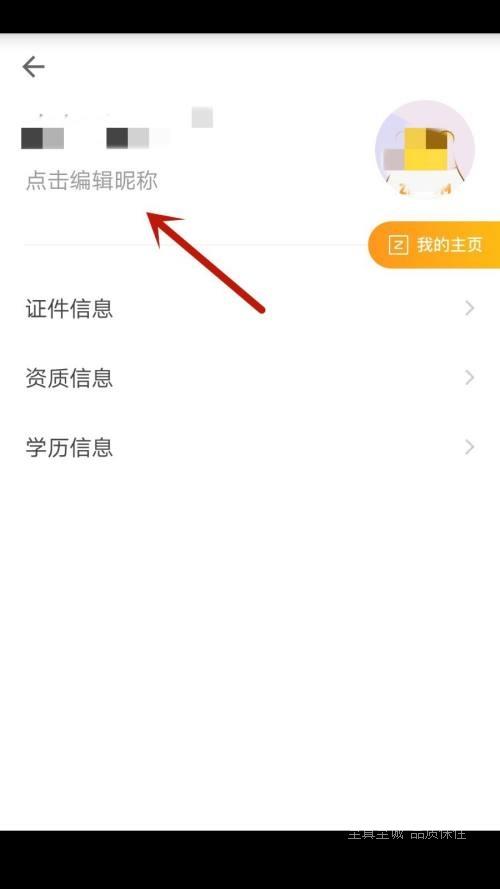 自如怎么编辑昵称？自如编辑昵称教程截图