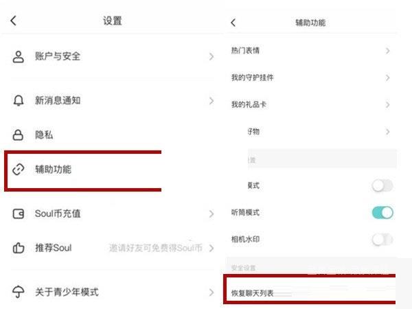 soul怎么恢复聊天列表?soul恢复聊天列表方法截图