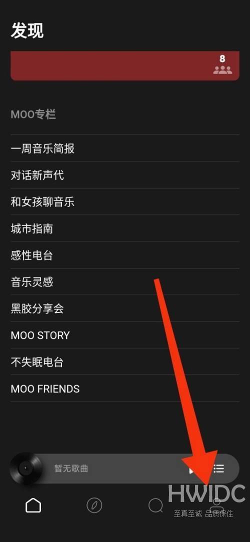 moo音乐怎么开启个性化推荐?moo音乐开启个性化推荐教程