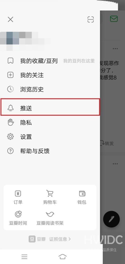 豆瓣怎么关闭推送开关？豆瓣关闭推送开关方法截图