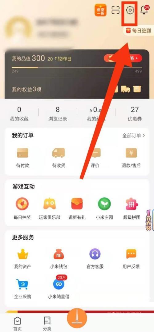 小米有品怎么开启悬浮通知?小米有品开启悬浮通知教程截图