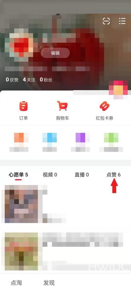 点淘怎么查看已点赞视频？点淘查看已点赞视频教程截图