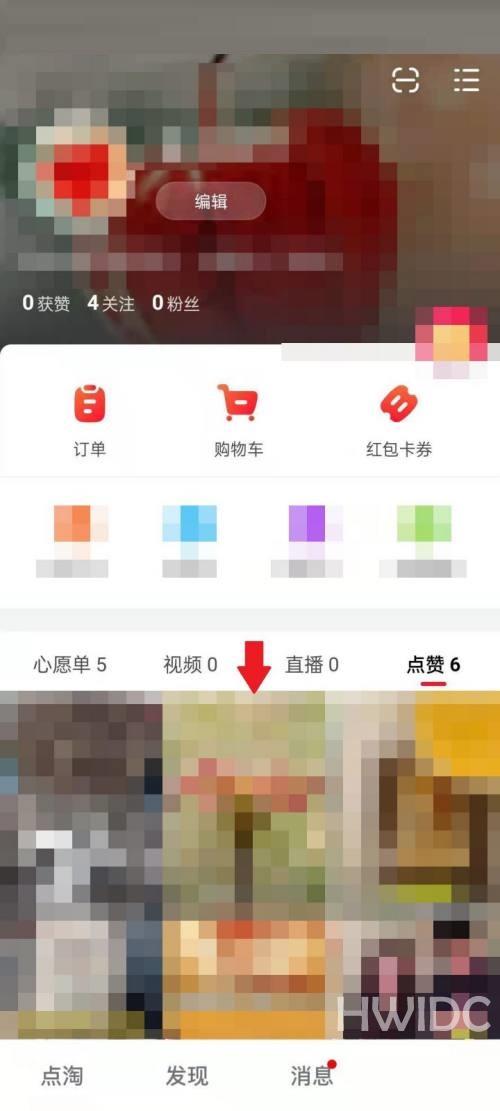 点淘怎么查看已点赞视频？点淘查看已点赞视频教程截图