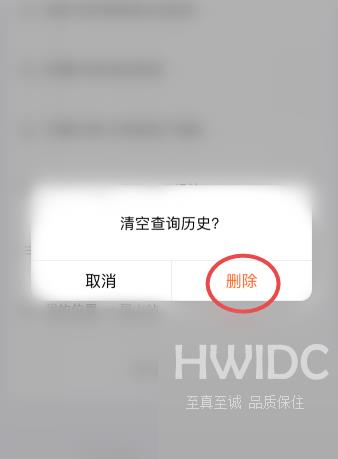 掌上公交怎么删除历史查询记录?掌上公交删除历史查询记录方法截图