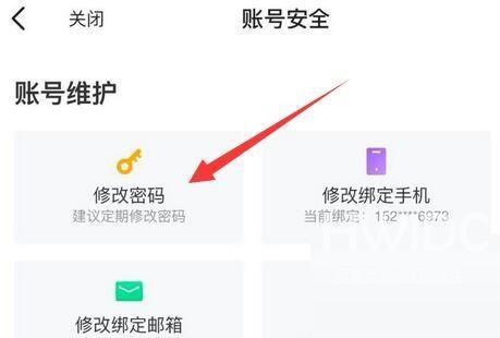 闲鱼怎么修改密码?闲鱼修改密码教程截图