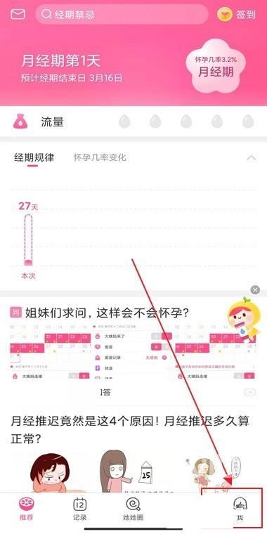 美柚怎么清除历史数据？美柚清除历史数据教程截图