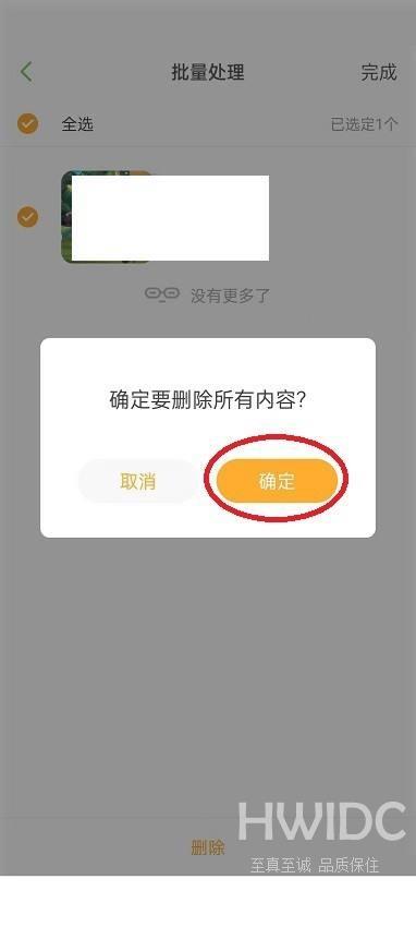 凯叔讲故事怎么删除播放记录？凯叔讲故事删除播放记录方法截图