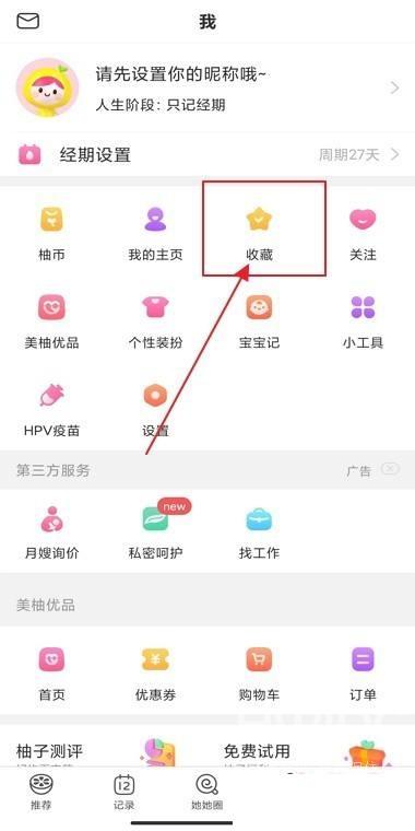 美柚怎么清除历史数据？美柚清除历史数据教程截图