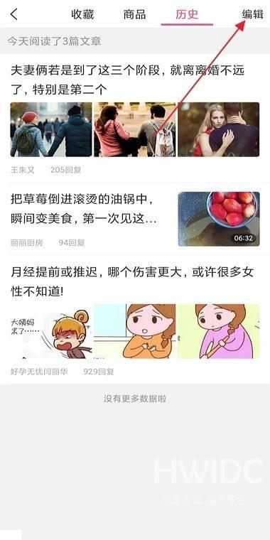 美柚怎么清除历史数据？美柚清除历史数据教程截图