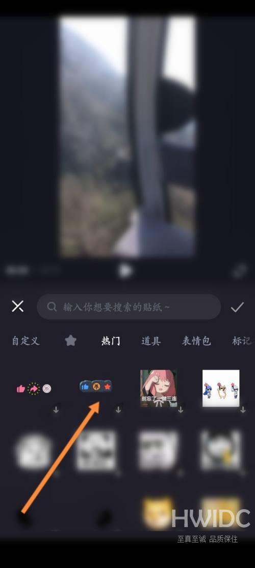 必剪怎么添加贴纸？必剪添加贴纸教程截图