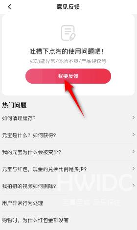 点淘怎么意见反馈？点淘意见反馈教程截图