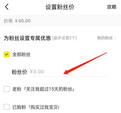闲鱼怎么设置粉丝价?闲鱼设置粉丝价方法截图