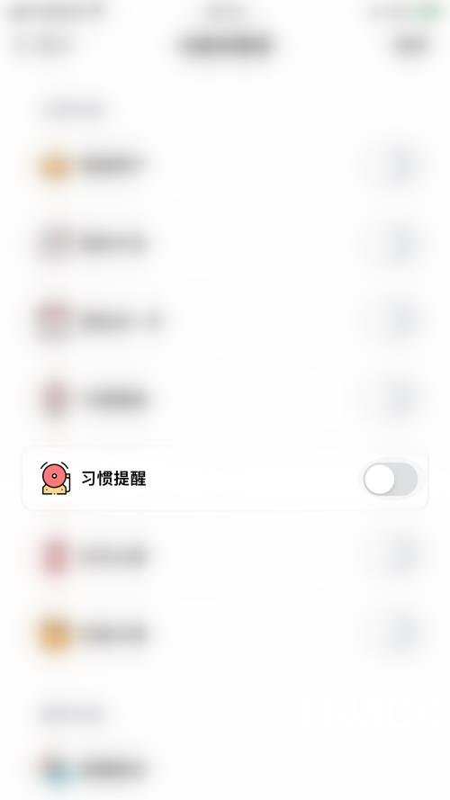 小日常怎么开启习惯提醒？小日常开启习惯提醒教程截图