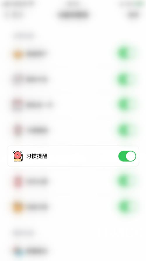 小日常怎么开启习惯提醒？小日常开启习惯提醒教程截图