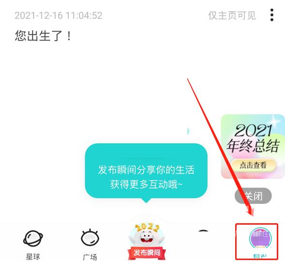 soul怎么查看访客?soul查看访客方法