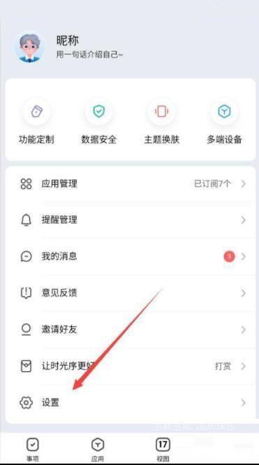 时光序怎么升级到最新版?时光序升级到最新版教程截图