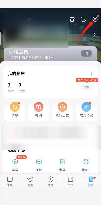 QQ阅读怎么修改阅读基因？QQ阅读修改阅读基因教程截图