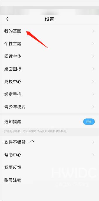 QQ阅读怎么修改阅读基因？QQ阅读修改阅读基因教程截图