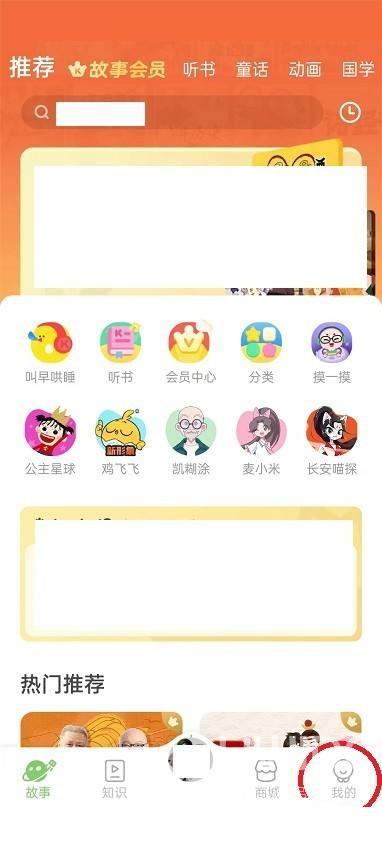 凯叔讲故事怎么查看签到记录？凯叔讲故事查看签到记录方法截图