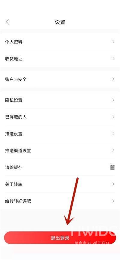 转转怎么退出登录？转转退出登录教程截图