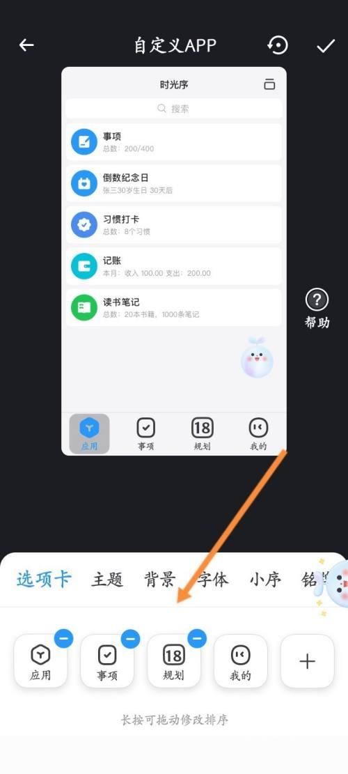 时光序怎么自定义app？时光序自定义app教程截图