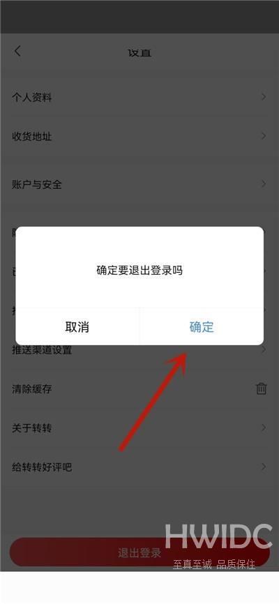 转转怎么退出登录？转转退出登录教程截图