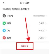 句子控怎么注销账号？句子控注销账号教程截图