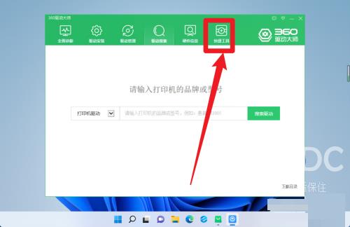 360驱动大师怎么开启主页防护？360驱动大师开启主页防护方法截图