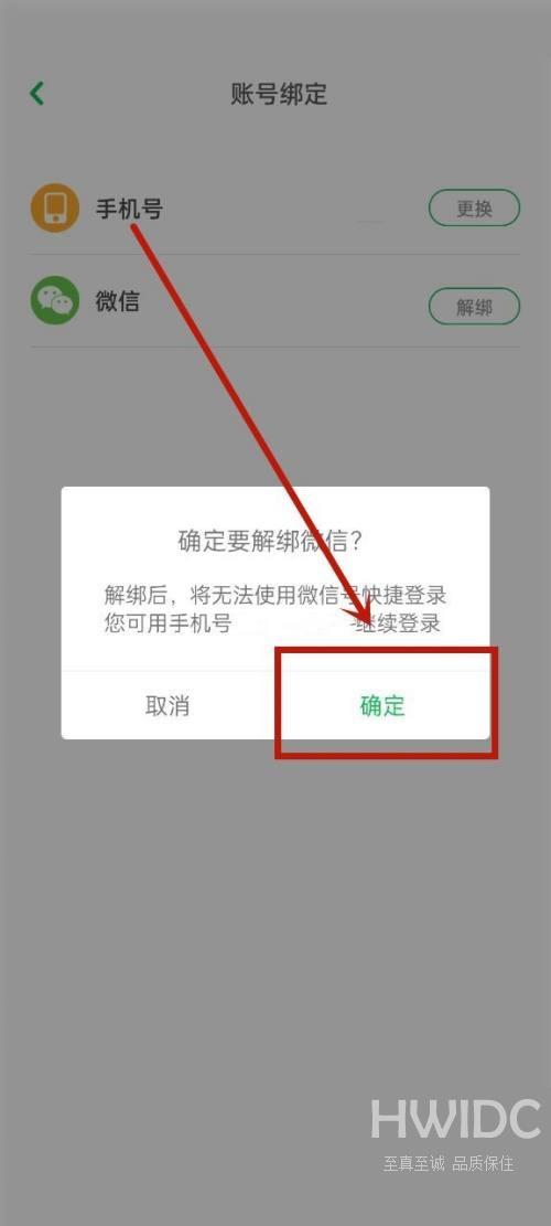 凯叔讲故事怎么解绑微信？凯叔讲故事解绑微信方法截图