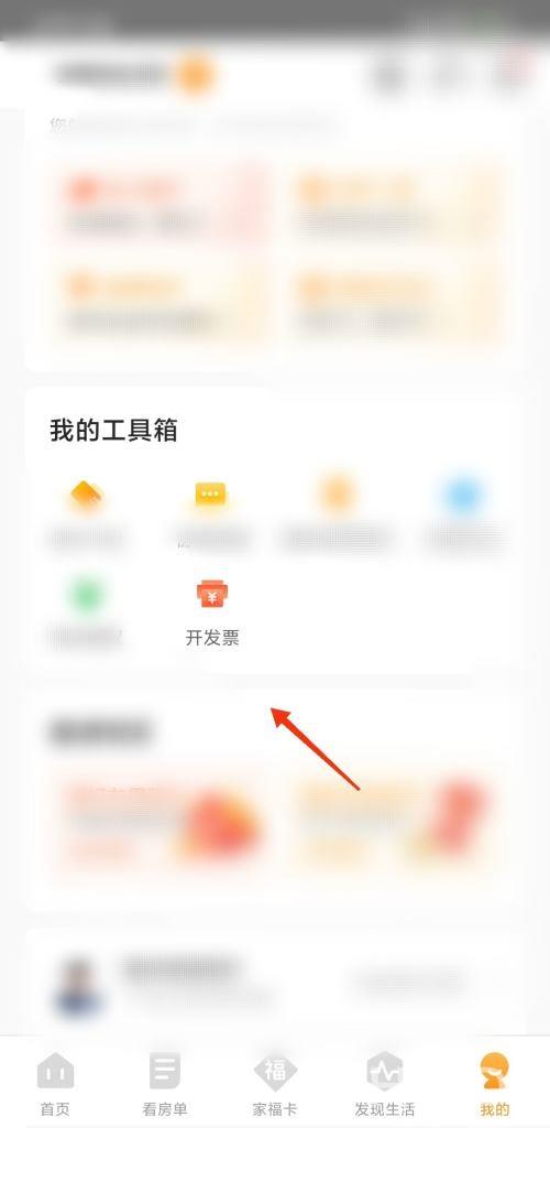 自如怎么开发票？自如开发票教程截图