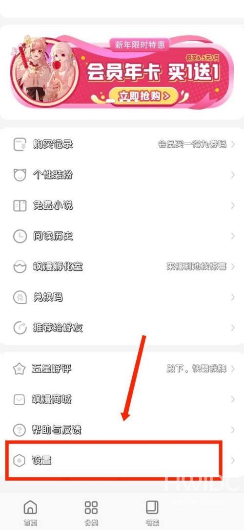 飒漫画怎么设置下载画质？飒漫画设置下载画质教程截图