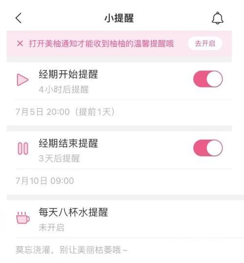 美柚怎么设置提醒闹钟？美柚设置提醒闹钟教程截图