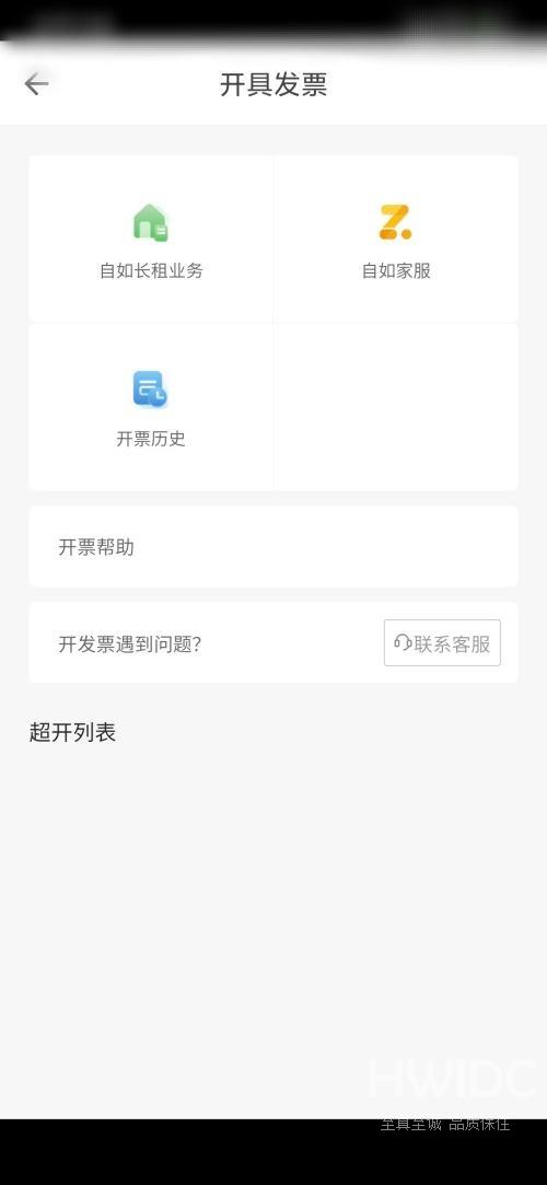 自如怎么开发票？自如开发票教程截图