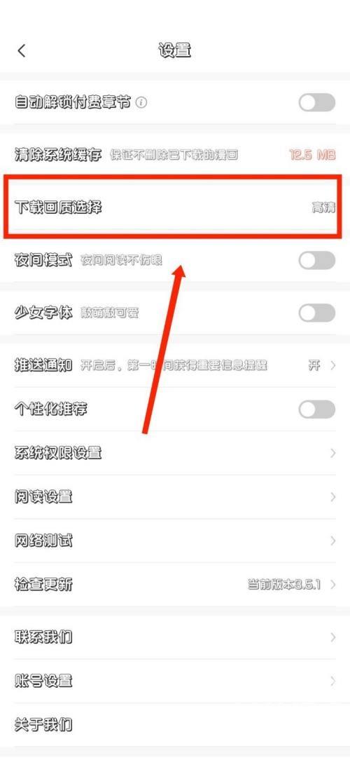 飒漫画怎么设置下载画质？飒漫画设置下载画质教程截图