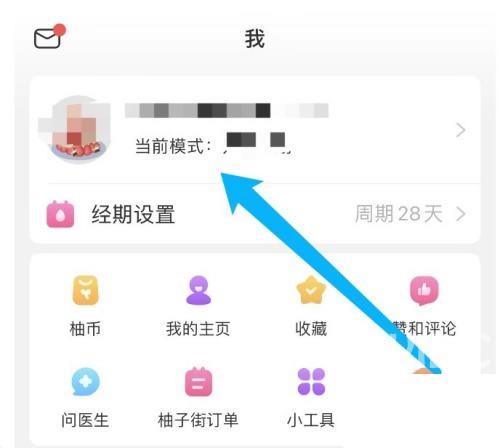 美柚怎么切换模式？美柚切换模式教程截图