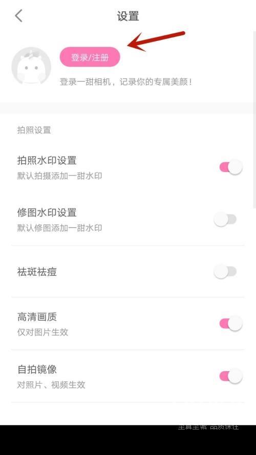 一甜相机怎么登录账号？一甜相机登录账号教程截图