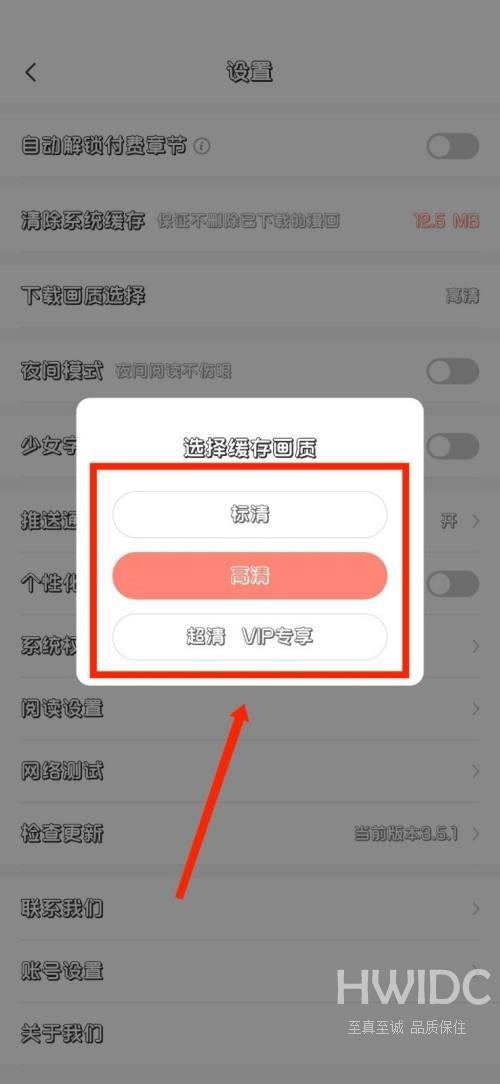 飒漫画怎么设置下载画质？飒漫画设置下载画质教程截图