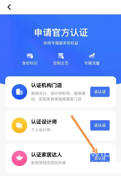 住小帮家居达人怎么申请？住小帮家居达人申请方法截图