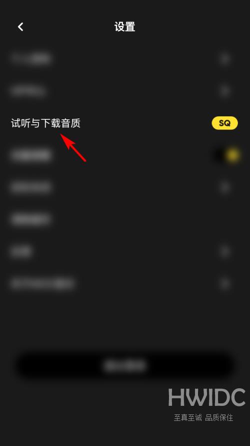 moo音乐怎么设置试听音乐默认音质？moo音乐设置试听音乐默认音质教程截图