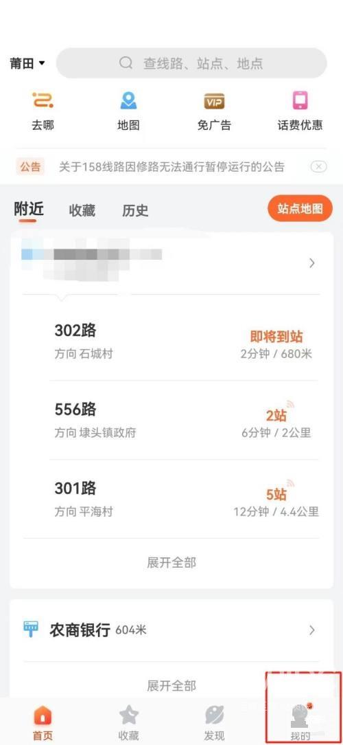 掌上公交怎么关闭个性化推荐？掌上公交关闭个性化推荐教程