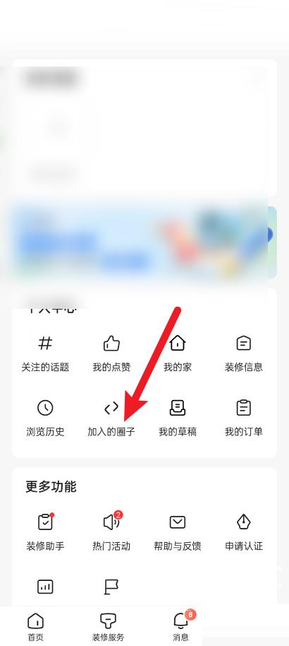 住小帮怎么加入圈子?住小帮加入圈子教程截图