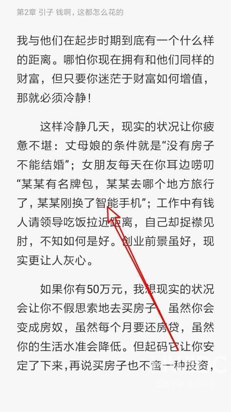 QQ阅读怎么打开全屏阅读功能？QQ阅读打开全屏阅读功能教程截图