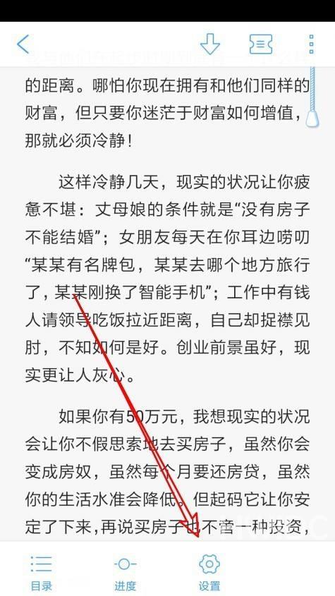 QQ阅读怎么打开全屏阅读功能？QQ阅读打开全屏阅读功能教程截图