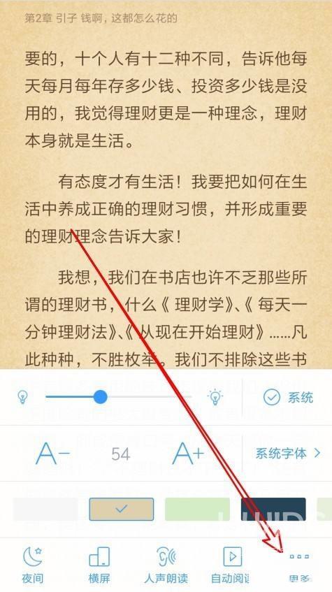 QQ阅读怎么打开全屏阅读功能？QQ阅读打开全屏阅读功能教程截图