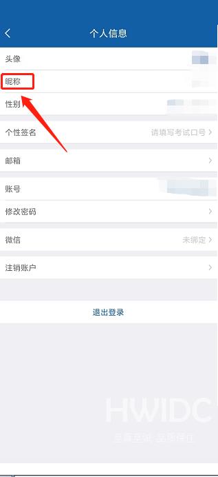 钉题库怎么修改昵称？钉题库修改昵称教程截图