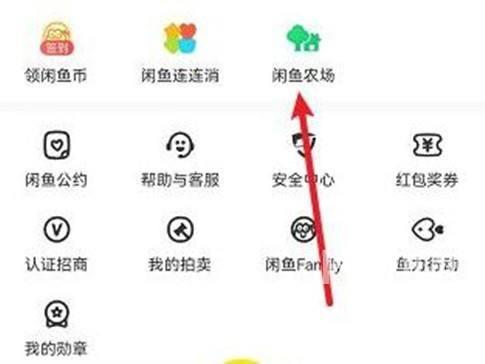 闲鱼怎么进入闲鱼农场？闲鱼进入闲鱼农场方法截图