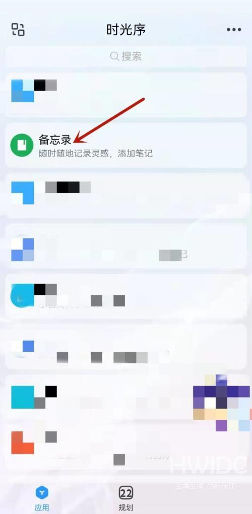 时光序怎么新建备忘录?时光序新建备忘录教程