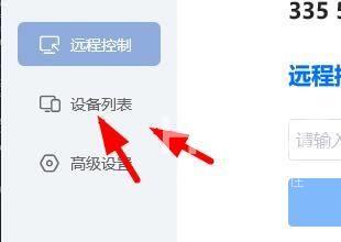 ToDesk远程控制在哪查看设备列表?ToDesk远程控制查看设备列表的方法