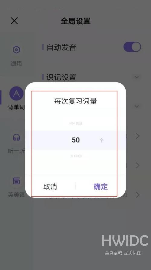 完美万词王怎么设置每次复习词量？完美万词王设置每次复习词量教程截图